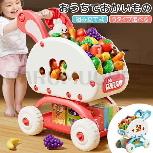 5タイプ選べる】子供 ショッピングカート 玩具 お店屋さんごっこ