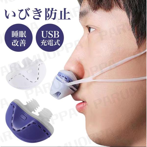 商品説明：商品名：いびき防止 グッズ素材：ABS＋シリコーンカラー：ホワイト、ネイビー【製品について】■【USB充電式 便携】：いびき防止専用USB充電ケーブルが付属、とても便利。睡眠時に口呼吸でいびきをかく人や口腔内が乾燥することで口臭が...
