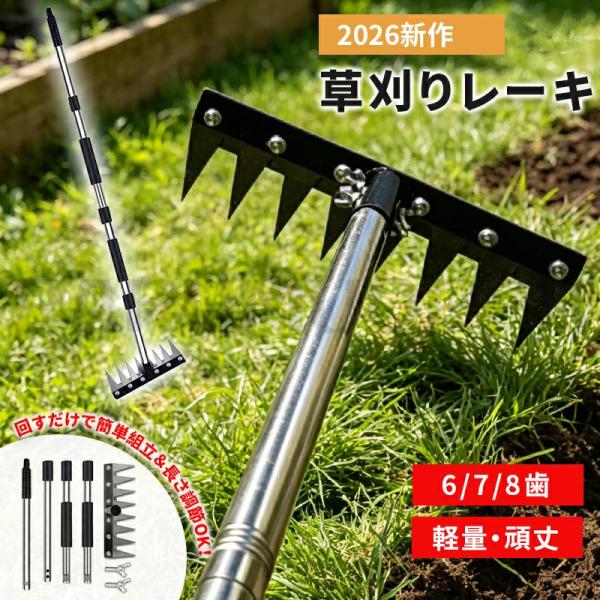 草刈りレーキ ガーデンレーキ 長さ調節 草取り道具 6/7/8歯 8本爪 熊手 草刈り 多用途 軽量 金属炭素鋼レーキ 多用途 草削り 雑草取り 雑草抜き 雑草対策 芝生