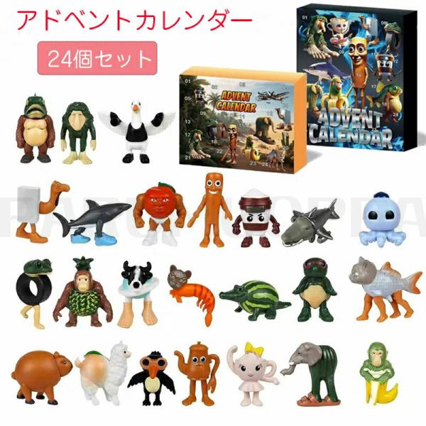 【毎日が楽しみになる！24日間のワクワクカウントダウン】クリスマスまでの24日間、1日1個ずつユニークでカラフルな「イタリアン・ブレインロット」フィギュアを開けていく楽しみをお届けします。大人の方にもぴったりの、ミームキャラクターの愛らしい...