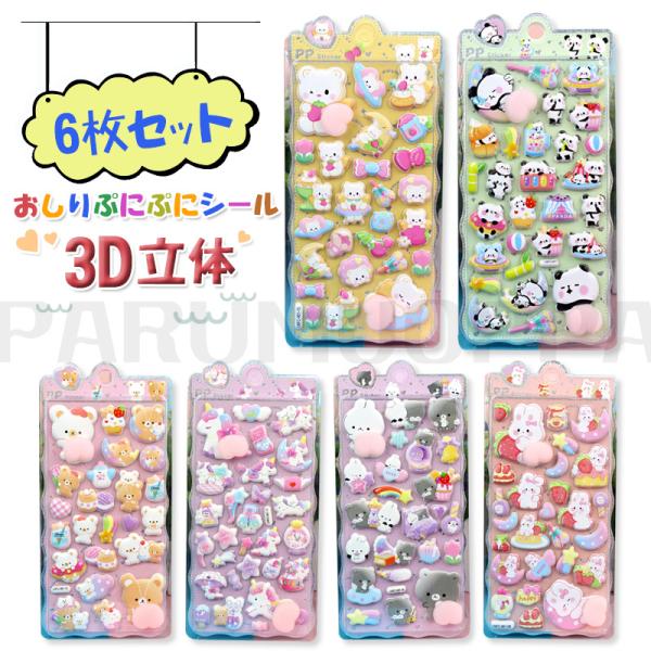 対応対象：3歳以上貼って 触って 楽しめる！可愛いデ3Dシールまるでミニスクイーズみたいな癒しアイテム。かわいい動物モチーフで見ても触っても楽しい。子供や女の子に大人気です。スマホケースや手帳、アルバムのデコレーションにぴったり。 自分だけ...