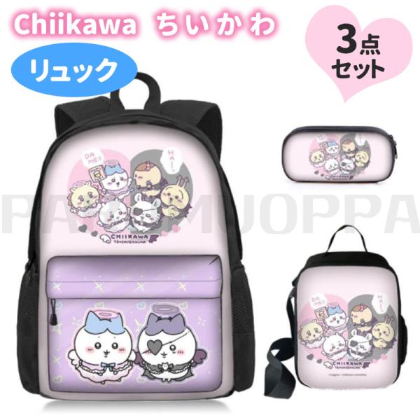 ちいかわパークのおかおリュックのちいかわ ちいかわパーク
