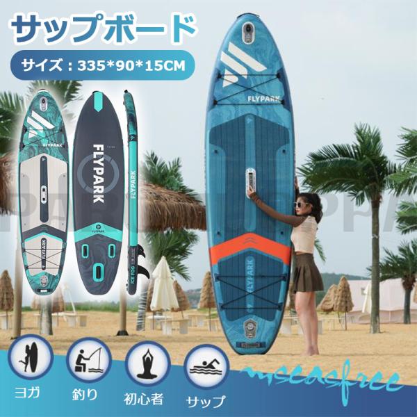 SUP インフレータブル スタンドアップパドルボード セット 初心者 サップボード SUP サップ インフレータブル スタンドアップパドル