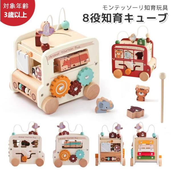 対象年齢：3歳以上品説明 ■【知育玩具 1歳】 この多目的モンテッソーリ アクティビティ キューブを使用すると、 お子様は 1 つのおもちゃで 8 つのゲームをプレイできます: 型はめパズル・ビーズ迷路・スライド・ギア・そろばん・動物隠れ・...