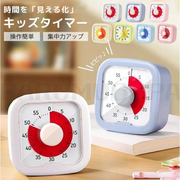 【様々なシーンで大活躍】 ■勉強時間の管理子どもが自分で勉強時間を管理でき、集中力がアップ◎■ご飯の時間食事時間を見える化することで、はやく食べて！がなくなります■テレビやゲームの時間管理視覚的に時間を把握できるので、決められた時間を守りや...