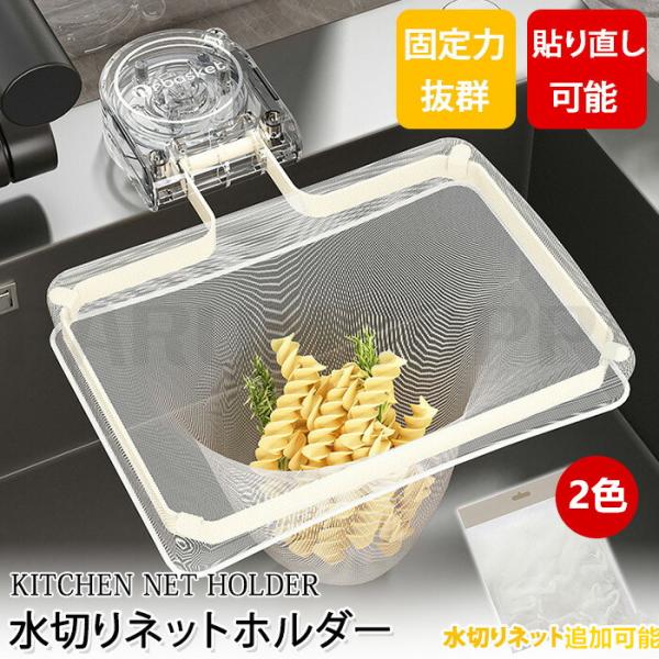 商品情報サイズ：サイズ画像をご参照ください素材：スチール、ABS商品内容：商品本体のみ水切りネット追加可能です。生産国：中国（日本人スタッフによる安心の検品体制）【浮かせて衛生的】浮かせるキッチンドレインでぬめりから解放されいつも衛生的です...