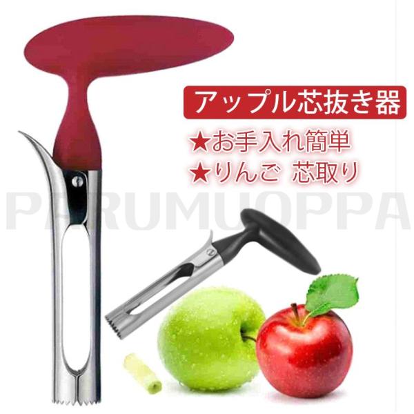 ※りんご出品 楽天市場】りんご 芯抜き 芯取り フルーツコアラー コアラー