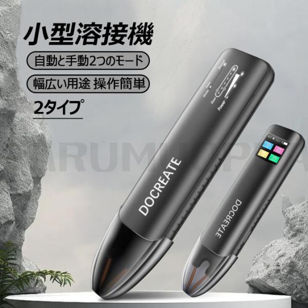 【小型溶接機】：● タイプA（LEDランプ表示）製品重量：約142.4g（本体＋ペンキャップ）電源仕様：出力電圧4.2V、出力電流800A（MAX）強力11ギアパワー：本製品は11段階の出力ストップを備え、電気溶接の需要を満たすために、異な...