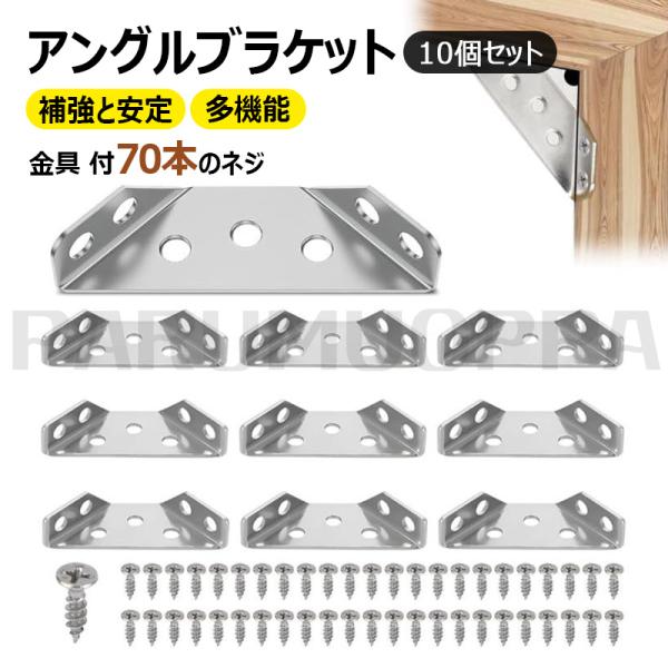 セット内容：コーナーコネクター10個セット（70本のネジ）補強と安定：三角形の安定原理により、当社の三角形コーナーブラケットは簡単に補強でき、金具の緩み、ファスナーのぐらつき、異音などの問題を解決できます。便利な取り付け：ステンレスコーナー...