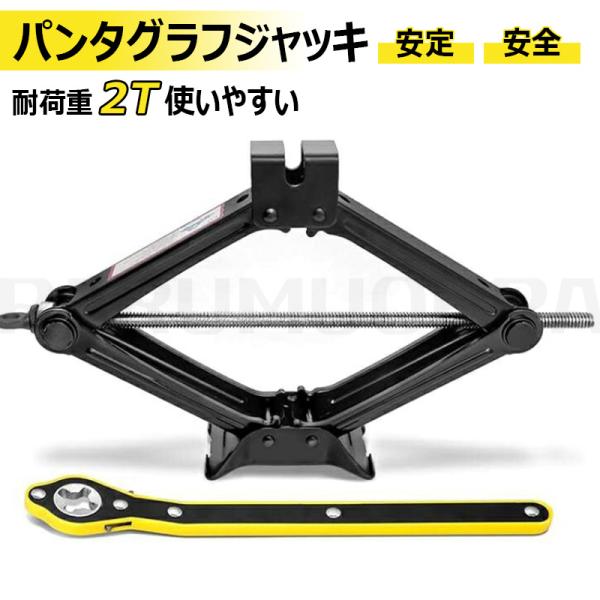 【カージャッキ容量】最大持ち上げ重量2トン、このカージャッキの持ち上げ範囲は10cmから39cmです。シザーリフトジャッキは、低シャーシのセダンの下に届く範囲が広く、高車体のSUVも楽に持ち上げることができます。【安定性と安全性】このカージ...