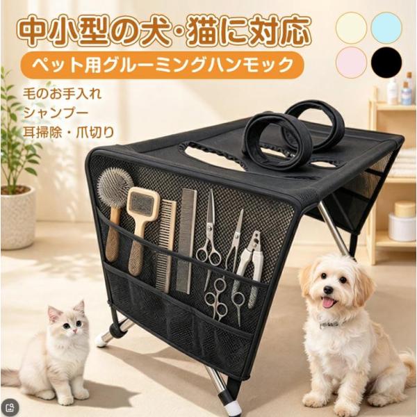 犬 グルーミングハンモック 猫 ペット用 爪切り補助 折りたたみ式 4穴設計 耐荷重15kg ペット トリミングハンモック 毛のお手入れ シャンプー 耳掃除・爪切り