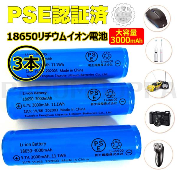 【18650充電池幅広い用途】：高容量充電式18650は繰り返し使用可能です。さまざまな用途・関係機器に使用可能です。【充電池仕様】バッテリーサイズ：懐中電灯用：直径18.5mm × 長さ68mm 　重量：42g ヘッドライト用：直径18....