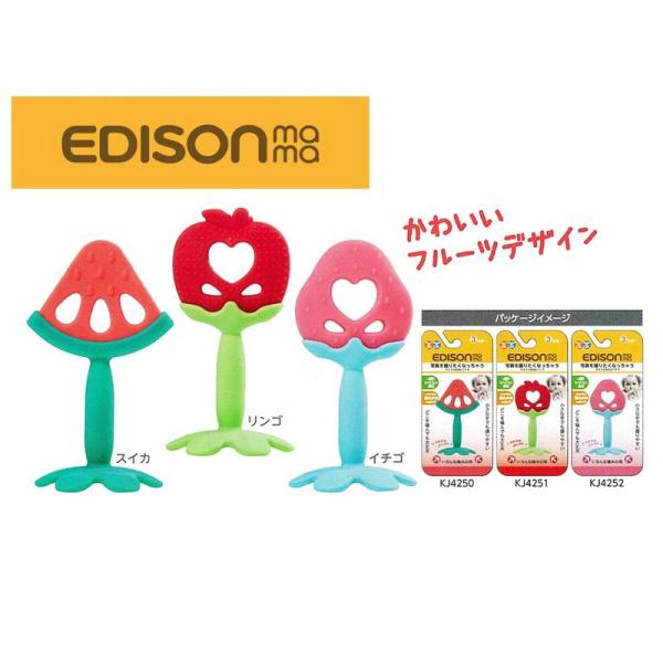 エジソン販売 カミカミBaby KJ4250 スイカ/リンゴ/イチゴ　カミカミベビー