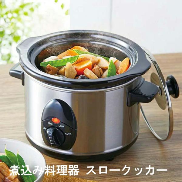 煮込み料理器 スロークッカー : へるしー99BOX - 通販 - Yahoo 煮込み料理器 スロークッカー : へるしー99BOX - 通販 - Yahoo