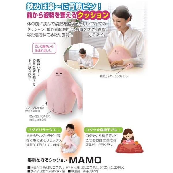 大感謝価格 姿勢クッション Mamo 4月上旬出荷予定 前から姿勢をクッション 背筋 伸ばす 姿勢クッション Mamo Buyee Buyee Japanese Proxy Service Buy From Japan Bot Online