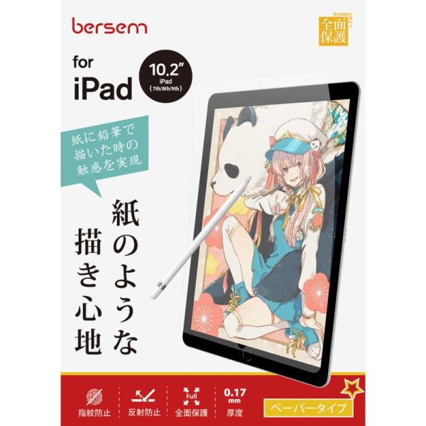 【商品名】　BERSEM2枚セットiPad 10.2 第9/8/7世代（2021/2020/2019年）用 ペーパーライクフィルム紙のような描き心地反射 【商品説明】　 【梱包サイズ】　高さ : 0.70 cm　横幅 : 19.10 cm　...