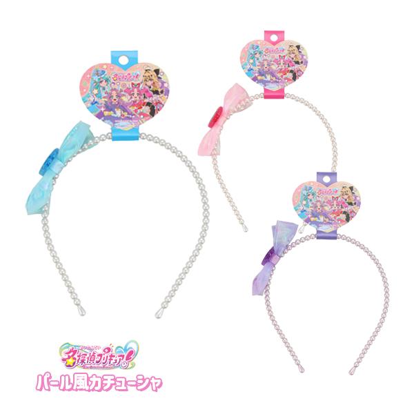 【ネコポス便発送可】PR00490-2 名探偵プリキュア PR パール風カチューシャ めいたんてい ブルー ピンク パープル 粧美堂 SHOBIDO キッズ ヘアアクセ おしゃれ