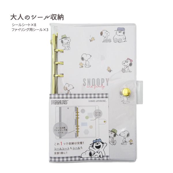 のにはぱ SNOOPY（スヌーピー） 【ネコポス便発送可】227632 大人のシール収納