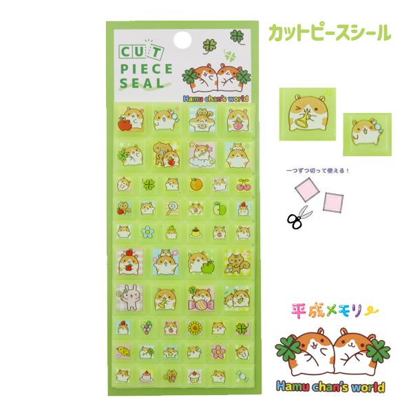 【メール便送料無料】133553 カットピースシール はむちゃんんずわーるど クラックス crux 貼る かわいい タイルシール 事務用品 文房具 ギフト 贈り