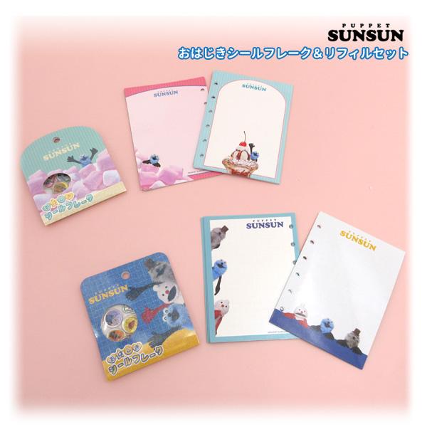 プロフ要必読♡泉水出品 2点まとめ買い メール便送料無料】136641-427set パペットスンスン おはじきフレーク