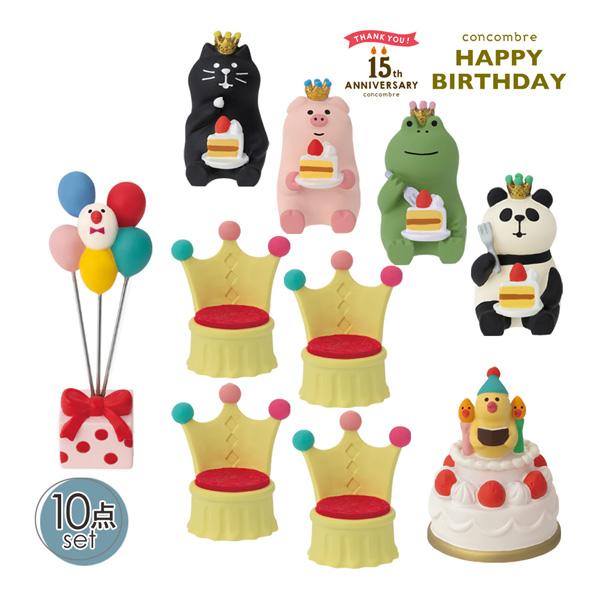 コンコンブル　15周年　10点セット DECOLE 15th-party-set 「15周年記念パーティ10点セット」15th