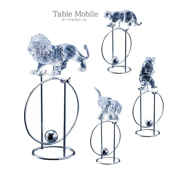 インテリア雑貨のイシグロさんから「アニマルテーブルモービル」の登場。絶妙なバランスでユラユラと動き続ける（反復運動）卓上のモニュメント。テーブルや机に置いて、インテリアのアクセントになるオシャレアイテム。ライオン・トラ・ゾウ・クマの4種類展...