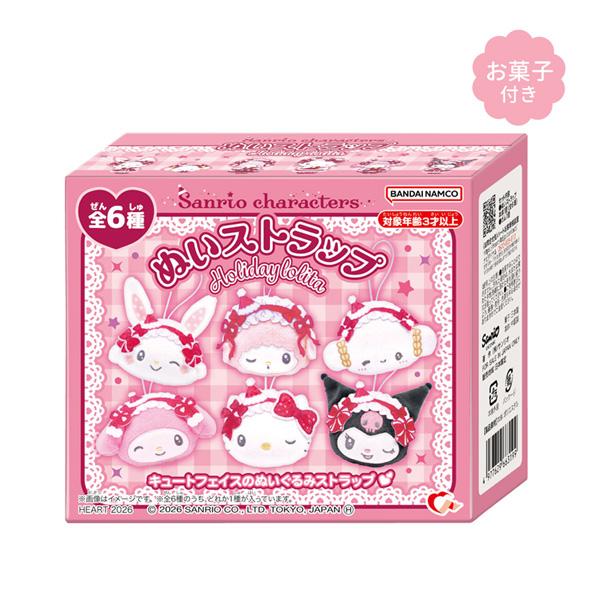 177046 サンリオキャラクターズ ぬいストラップ 単品 SANRIO ハート Heart 食玩 お菓子詰め合わせ 収納 駄菓子 スナック クリスマス 予約2026年10/下〜11/上