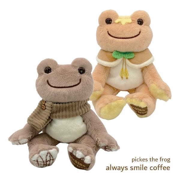 無属性 自作 ぬいぐるみ 17cm カフェモカ 218599-605 かえるのピクルス always coffee BD ビーンドール