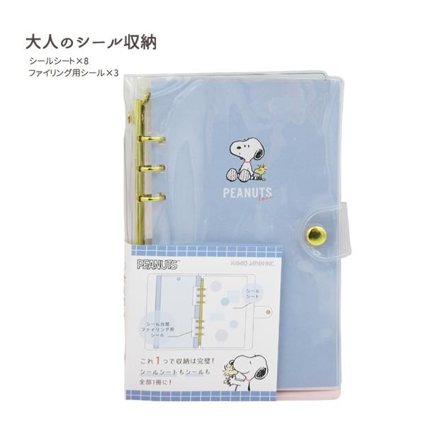 SNOOPY（スヌーピー） 【メール便送料無料】227631 大人のシール収納