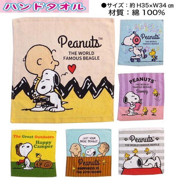 選べる3p 555対象商品 スヌーピー 701 ハンドタオル Peanuts ピーナッツ Snoopy 綿 洗面所 汗 スポーツ 洗顔 手洗い 外出 701 パサパ 通販 Yahoo ショッピング