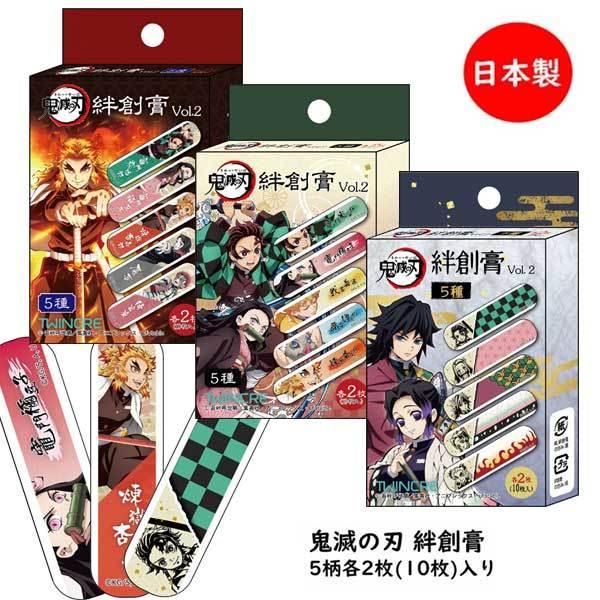 ネコポス便発送可 鬼滅の刃 73 絆創膏 Vol 2 ばんそうこう バンソウコウ 集英社 漫画 アニメ キャラクター 雑貨 グッズ コレクション 吾峠呼世晴 Buyee Buyee Japanese Proxy Service Buy From Japan Bot Online