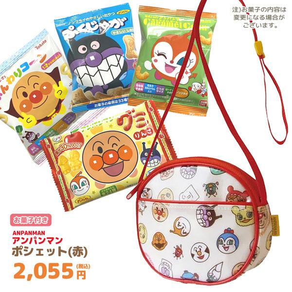 アンパンマン お菓子 詰め合わせ ポシェット オールスター 赤 セット Gift 7b Xfop 2ump パサパ 通販 Yahoo ショッピング