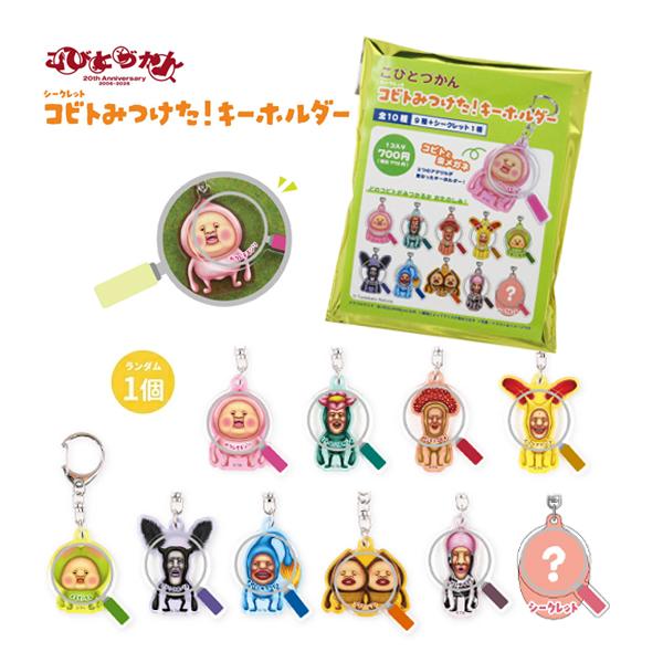 ネコポス便発送可】5547925 こびとづかん SCTコビト見つけた