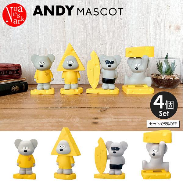 AN-86981-4set「ANDYマスコットコンプリート4個セット」decole デコレ