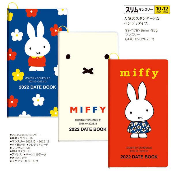 ネコポス便発送可 2 スクエア ミッフィー 22年 スリム マンスリー スケジュール帳 ダイヤリー ハンディタイプ 2 パサパ 通販 Yahoo ショッピング