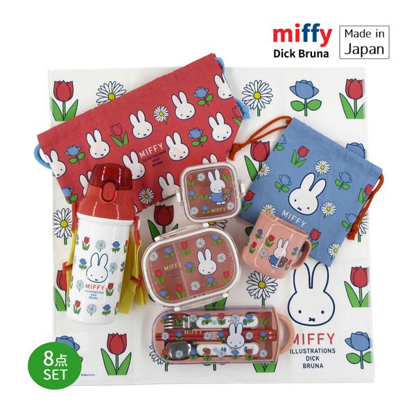 Miffy（ミッフィー） bw22-mfset-9 ランチ 8点セット スクエア ランチ