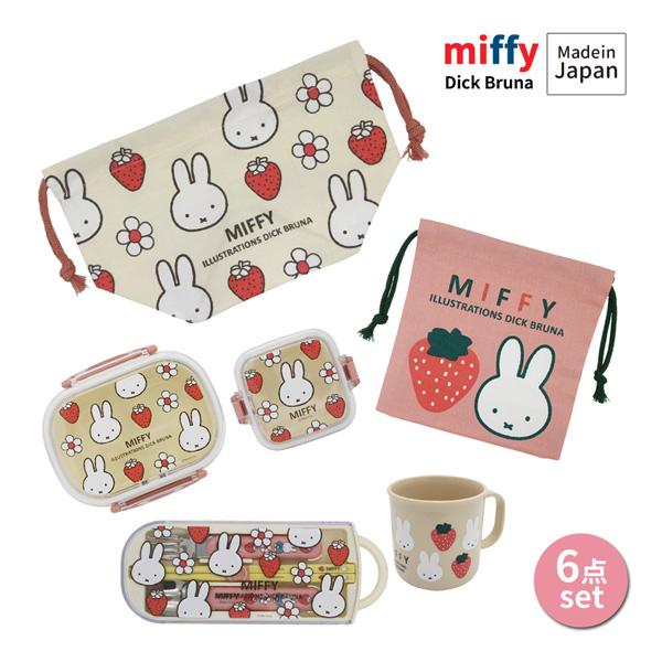 ミッフィー お弁当箱　デザートケース　トリオセット　ランチ巾着など　プラカップ Miffy（ミッフィー） BW24-lunch6set ランチ6点セット ランチボックス