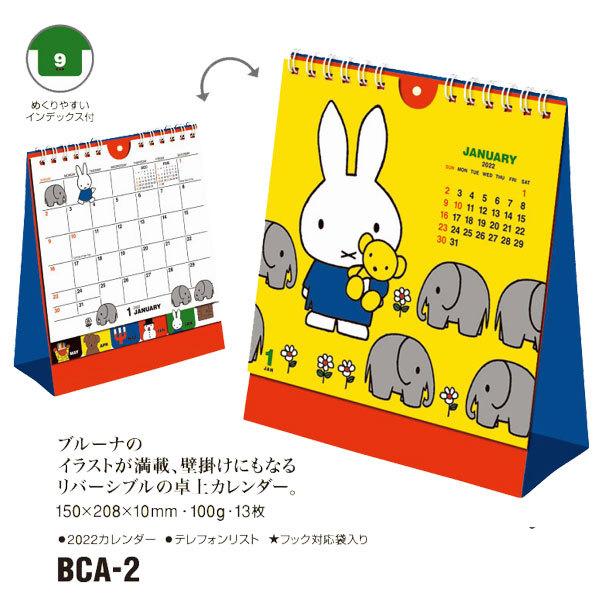 ネコポス便発送可 スクエア a 2 ミッフィー 22年 カレンダー 卓上 白 Miffy Dick Bruna Cd a 2 パサパ 通販 Yahoo ショッピング