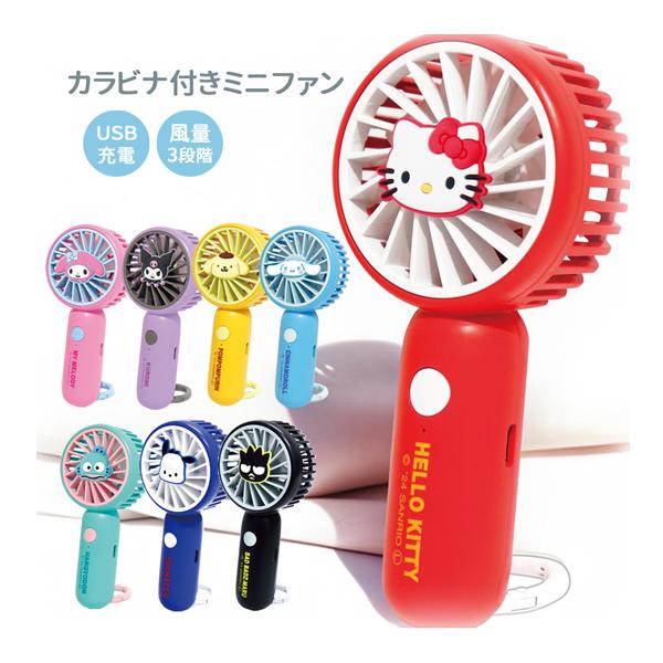 sanrio（サンリオ） CSF001-08 カラビナ付きミニファン ハローキティ