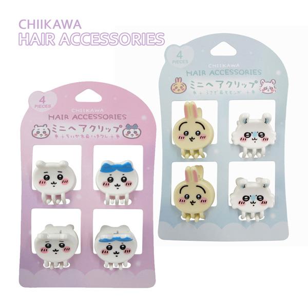 【ネコポス便発送可】CW01850-51 ちいかわミニヘアクリップ4P ちいかわ＆ハチワレ うさぎ＆モモンガ 髪留め ファッション 子供 キッズ アクセサリー 髪