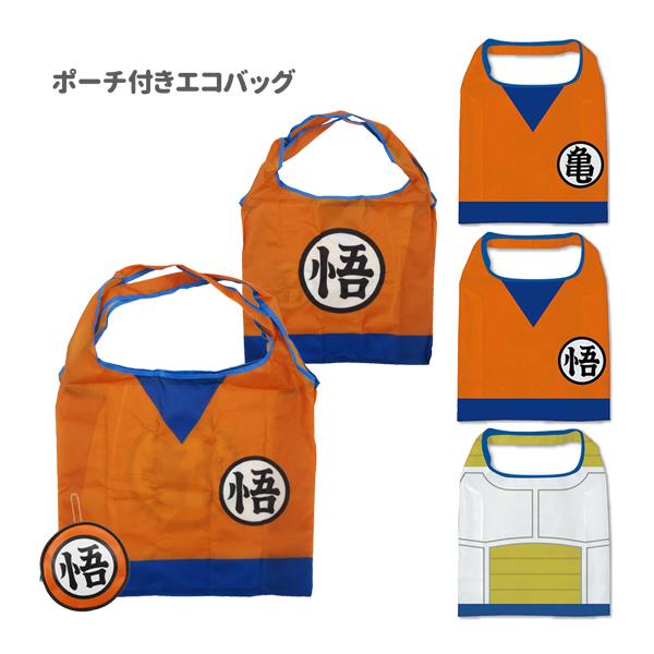 【ネコポス便発送可】DB-PE ドラゴンボールZ ポーチ付きエコバッグ 悟空（亀） 悟空（悟）ベジータ 鳥山明 アニメ 収納 手提げかばん ECOBAG お買い物
