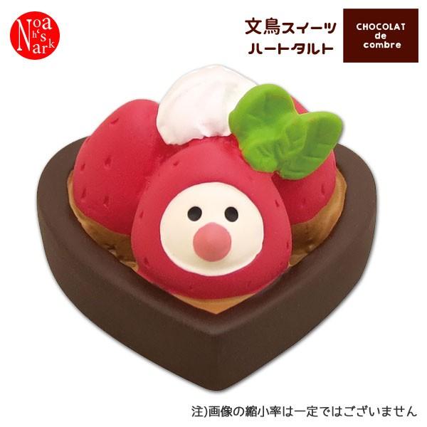 コンコンブル デコレ ショコラ ド コンブル 文鳥スイーツ ハートタルト