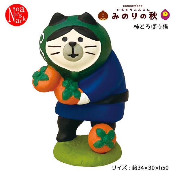 Zcb 柿どろぼう猫 Decole デコレ Concombre コンコンブル いもくりこんこん みのりの秋 Dc Zcb パサパ 通販 Yahoo ショッピング