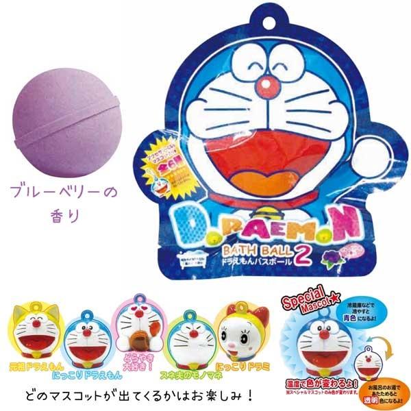 選べる3p 1 110対象商品 Ob Dob 2 1 ノルコーポレーション バスボール２ ドラえもん お風呂 バス 入浴剤 Bathball マスコット ギフト プレゼント Buyee Buyee 提供一站式最全面最專業現地yahoo Japan拍賣代bid代拍代購服務 Bot Online