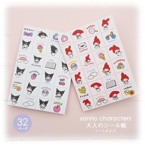 sanrio（サンリオ） 【メール便送料無料】km227636-37-36 サンリオ
