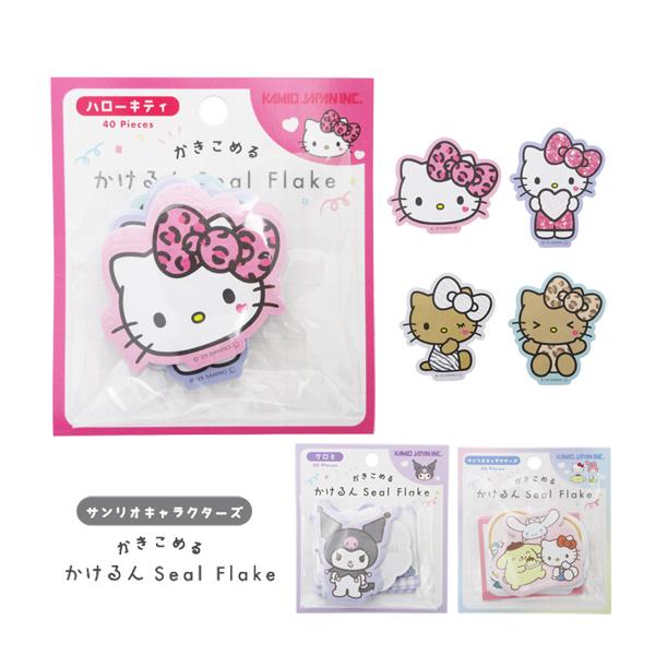 ネコポス便発送可】230629-33 かきこめる かけるんシールフレーク Seal
