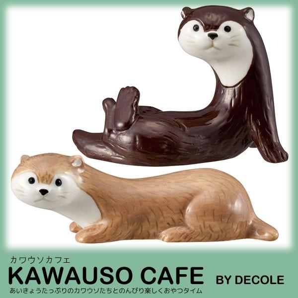 KW-92515-16 カワウソ箸置き デコレ DECOLE KAWAUSO CAFE カトラリー
