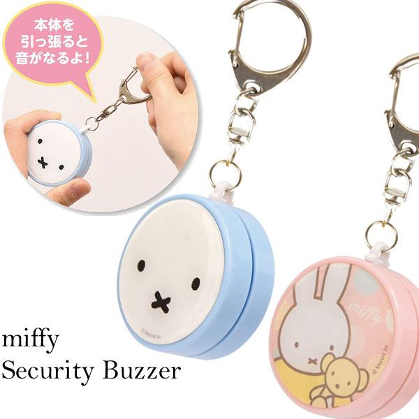 ミッフィー 防犯ブザー アラーム 11×4.7×2cm MF-61ディック・ブルーナ