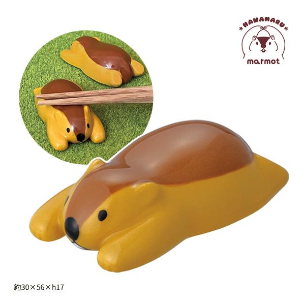 MG-95711 マーモット箸置き HANAMARU marmot はなまるマーモット キッチン 台所 食事 デコレ 食器 お皿 小皿 陶製 雑貨