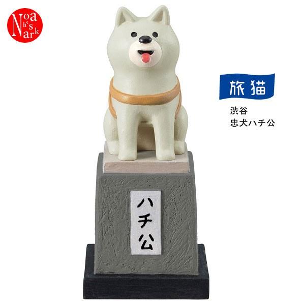 ZCB-59731 「渋谷 忠犬ハチ公」デコレ concombre コンコンブル 旅猫